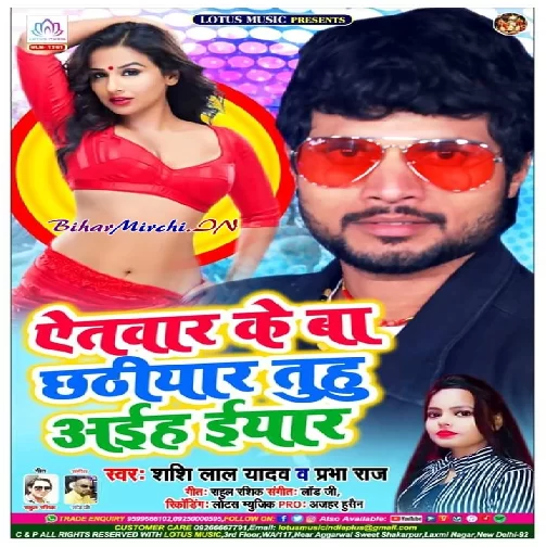 Eatwar Ke Ba Chhathiyar Tuhu Aiha Iyar (Shashi Lal Yadav , Prabha Raj) 2020 Mp3 Songs
