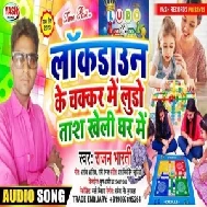 Tohre Chakar Me Kheli Ludo Ghar Me (Rajan Bharti) 2020 Mp3 Songs