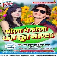 Bhorwa Me Korawa Dhake Sut Jayeda (Ranjan Rangeela Yadav, Sarita Sargam) 2020 Mp3 Songs
