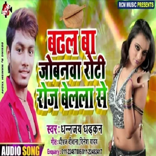 Badhal Ba Jowanwa Roti Roj Belala Se (Dhananjay Dhadkan) 2020 Mp3 Songs