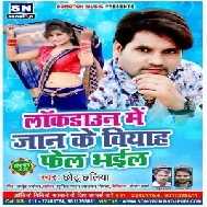 Lock down Me Jaan Ke Viyah Fel Bhail (Chhotu Chhaliya) 2020 Mp3 Songs