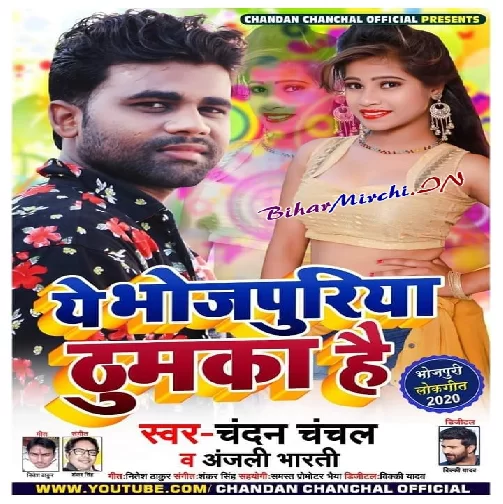 Ye Bhojpuriya Thumka Hai (Chandan Chanchal , Anjali Bharti) 2020 Mp3 Songs