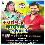 Kasail Ba Kamariya (Khesari Lal Yadav) 2020 Mp3 Song