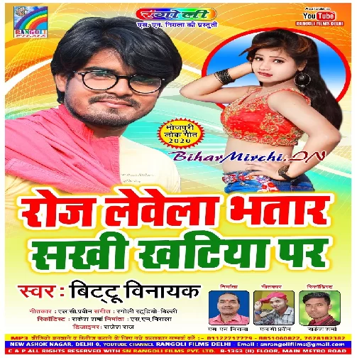Roj Lebela Bhatar Sakhi Khatiya Par (Bittu Vinayak) 2020 Mp3 Songs