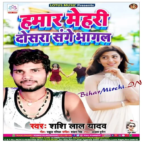 Hamar Mehari Dosra Sange Bhagal (Shashi Lal Yadav) 2020 Mp3 Songs