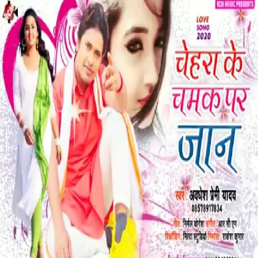 Chehara Ke Chamak Par Jan (Awadhesh Premi Yadav) 2020 Mp3 Songs