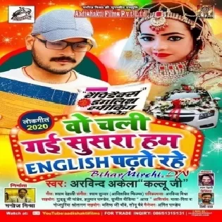 Wo Chali Gayi Sasura Hum English Padhate Rahe (Arvind Akela Kallu) Dj Songs