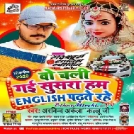 Wo Chali Gayi Sasura Hum English Padhate Rahe (Arvind Akela Kallu) 2020 Mp3 Songs