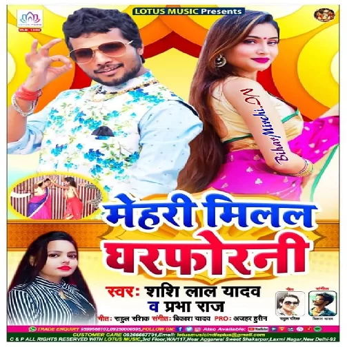 Mehari Milal Gharforni (Shashi Lal Yadav , Prabha Raj) 2020 Mp3 Songs