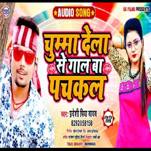 Chumma Dela Se Gaal Ba Pachakal (Pradeshi Piya Yadav) 2020 Mp3 Songs