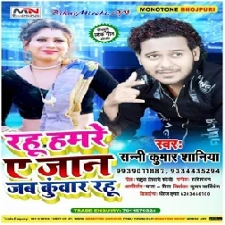 Rahu Hamre A Jaan Jab Kuwar Rahu (Shani Kumar Shaniya) 2020 Mp3 Songs