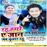 Rahu Hamre A Jaan Jab Kuwar Rahu (Shani Kumar Shaniya) 2020 Mp3 Songs