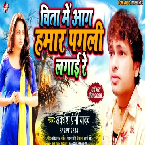 Chita Me Aag Hamar Pagali Lagai Re (Awadhesh Premi Yadav) 2020 Mp3 Songs