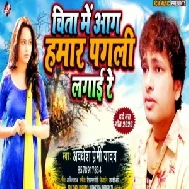 Chita Me Aag Hamar Pagali Lagai Re (Awadhesh Premi Yadav) 2020 Mp3 Songs