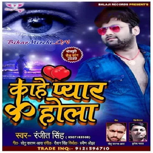 Kahe Pyar Hola (Ranjeet Singh) 2020 Mp3 Songs