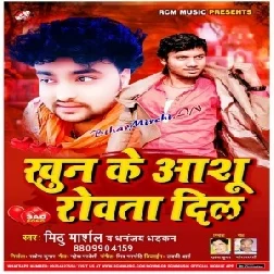 Khun Ke Anshu Rowata Dil (Mithu Marshal, Dhananjay Dhadkan) 2020 Mp3 Songs