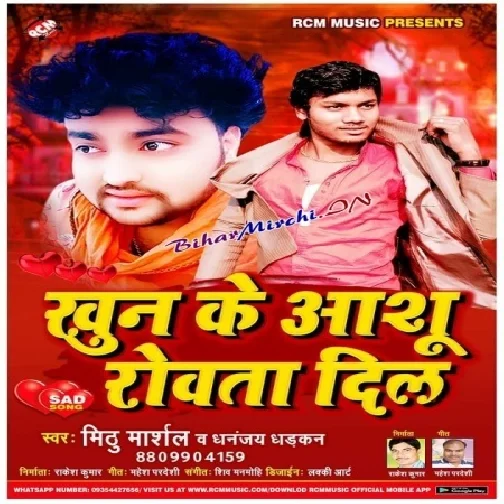 Khun Ke Anshu Rowata Dil (Mithu Marshal, Dhananjay Dhadkan) 2020 Mp3 Songs