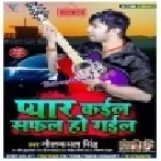 Pyar Kail Safal Ho Gail (Neelkamal Singh) Mp3 Songs
