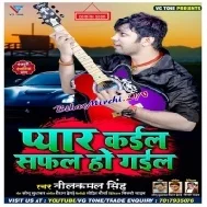 Pyar Kail Safal Ho Gail (Neelkamal Singh) Mp3 Songs