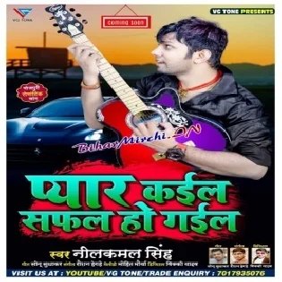 Pyar Kail Safal Ho Gail (Neelkamal Singh) Mp3 Songs