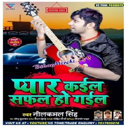 Pyar Kail Safal Ho Gail (Neelkamal Singh) 2020 Mp3 Songs