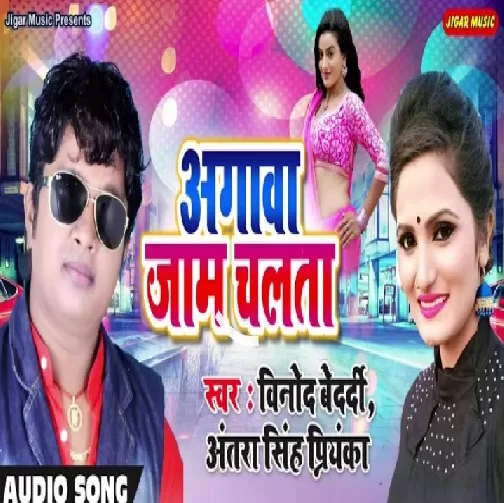 Agawa Jaam Chalata (Vinod Bedardi, Antra Singh Priyanka) 2020 Mp3 Songs