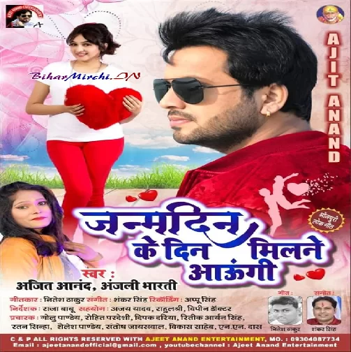 Janamdin Ke Din Milane Aayungi (Ajeet Anand , Anjali Bharti) 2020 Mp3 Song