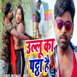 Ullu Ka Pattha Hai (Tufani Lal Yadav) 2020 Mp3 Song