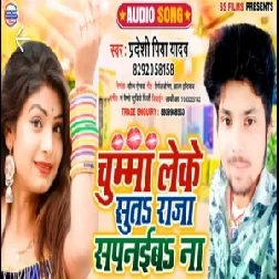 Chumma Leke Suta Raja Sapnaib Na (Pradeshi Piya Yadav) 2020 Mp3 Song