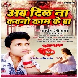 Ab Dil Na Kavno Kam Ke Ba (Awadhesh Premi Yadav) 2020 Mp3 Song