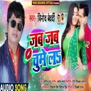 Jab Jab Chumela (Vinod Bedardi) Mp3 Songs