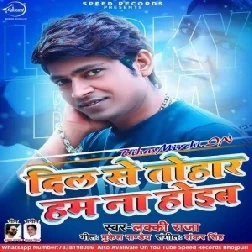 Dil Se Tohar Hum Na Hoyib (Lucky Raja) 2020 Mp3 Songs