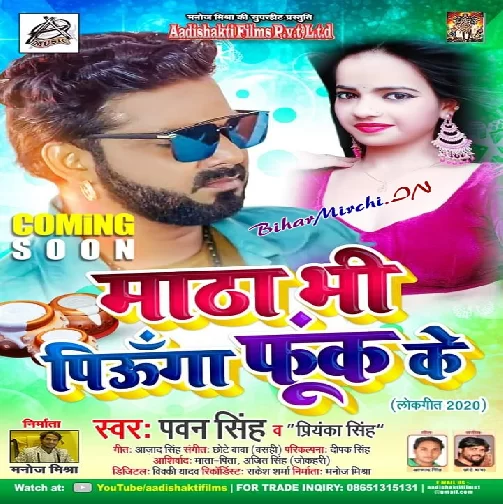 Matha Bhi Piunga Fook Ke (Pawan Singh ,  Priyanka Singh) 2020 Mp3 Song