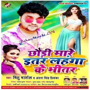 Chhaudi Mare Itar Lahanga ke Bhitar (Mithu Marshal, Antra Singh Priyanka)