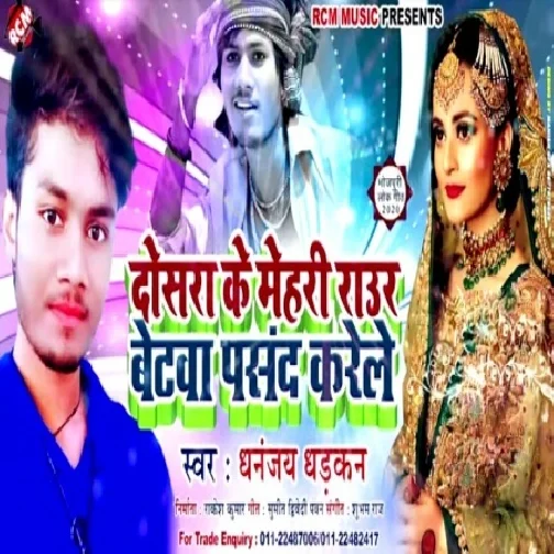 Dosar Ke Mehari Raur Betawa Pasand Karele (Dhananjay Dhadkan) 2020 Mp3 Songs