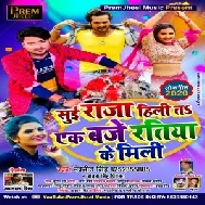 Sui Raja Hili Ta Ek Baje Ratiya Ke Mili (Navneet Singh , Antra Singh Priyanka) 2020 Mp3 Songs