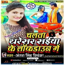 Chalta Tharesar Saiya Ke Lucknow Me (Antra Singh Priyanka) 2020 Mp3 Songs