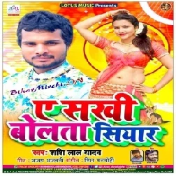 A Sakhi Bolta Siyar (Shashi Lal Yadav) 2020 Mp3 Songs