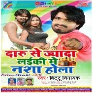 Daru Se Jyada Laiki Me Nasha Hola (Bittu Vinayak)