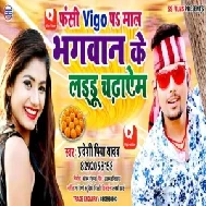 Fasi Vigo  Par Maal Bhagwan Ke Laddu Chadhayem (Pradeshi Piya Yadav) 2020 Mp3 Songs