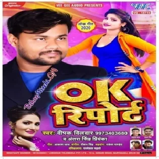 Ok Report (Deepak Dildar , Antra Singh Priyanka)