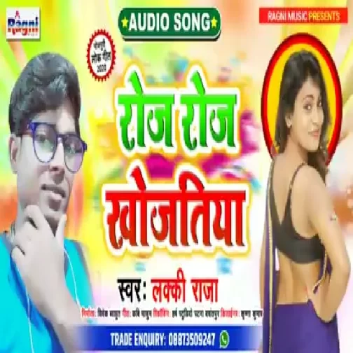 Roj Roj Khojatiya (Lucky Raja) 2020 Mp3 Songs