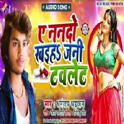 Ye Nando Khaiha Jani Tablet (Dhananjay Dhadkan) 2020 Mp3 Songs