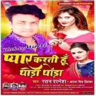 Chhauri Chhaura Ke Chaura Me Khaile Biya Re ( Ratan Ratnesh) Mp3 Songs