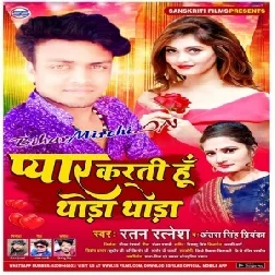 Pyar Karti Hu Thora Thora (Ratan Ratnesh , Antra Singh Priyanka) 2020 Mp3 Songs