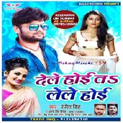 Dele Hoyi Ta Lele Hoyi (Ranjit Singh, Antra Singh Priyanka)2020 Mp3 Songs