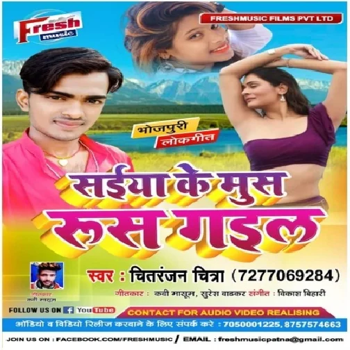 Saiya Ke Mus Rus Gail (Chitranjan Chitra) 2020 Mp3 Songs