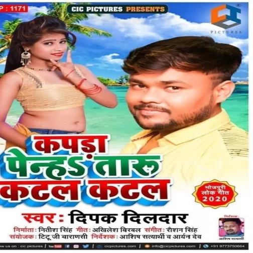 Kapra Penha Taru Katal Katal (Deepak Dildar) 2020 Mp3 Songs