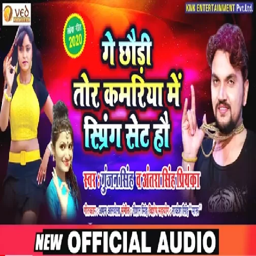 Ge Chhauri Tor Kamariya Me Spring Set Hau (Gunjan Singh, Antra Singh Priyanka) 2020 Mp3 Songs