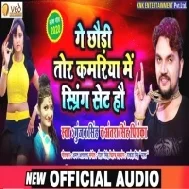 Ge Chhauri Tor Kamariya Me Spring Set Hau (Gunjan Singh, Antra Singh Priyanka) Mp3 Songs